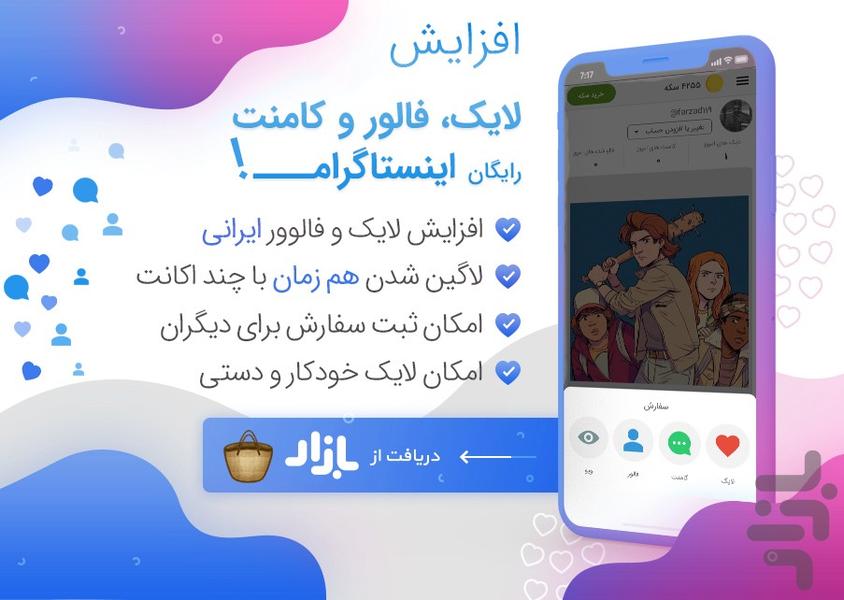 اینستا فالو لایک بگیر - عکس برنامه موبایلی اندروید