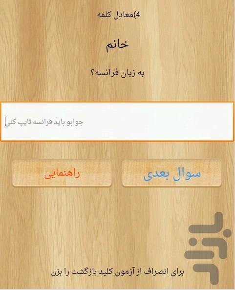 حفظ لغت - Image screenshot of android app