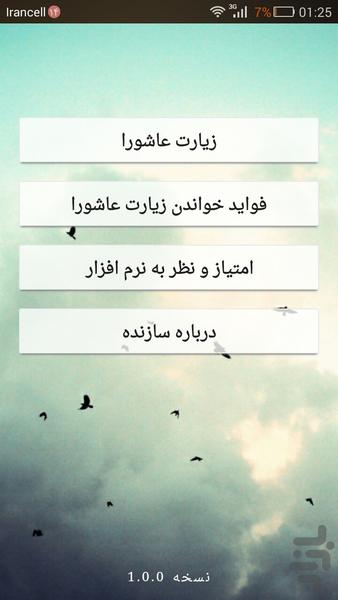 زیارت عاشورا - Image screenshot of android app