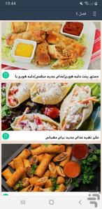 انواع غذای جدیدخانگی - Image screenshot of android app