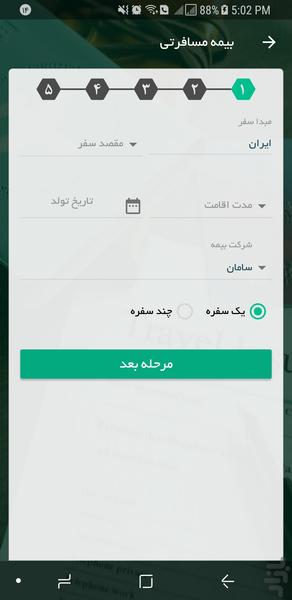 بیمه ماهان | فروشگاه آنلاین بیمه - عکس برنامه موبایلی اندروید