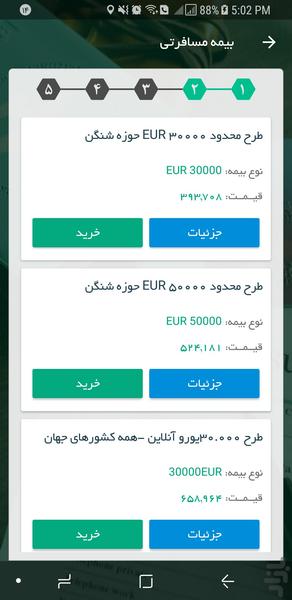 بیمه ماهان | فروشگاه آنلاین بیمه - عکس برنامه موبایلی اندروید