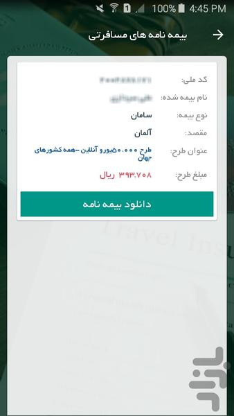 بیمه ماهان | فروشگاه آنلاین بیمه - عکس برنامه موبایلی اندروید
