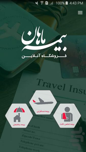 بیمه ماهان | فروشگاه آنلاین بیمه - عکس برنامه موبایلی اندروید