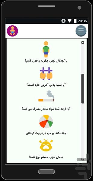 آموزش تربیت فرزندان - عکس برنامه موبایلی اندروید