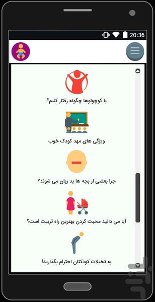 آموزش تربیت فرزندان - عکس برنامه موبایلی اندروید