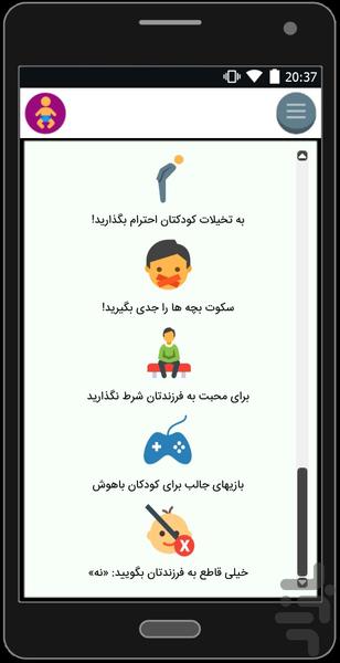 آموزش تربیت فرزندان - عکس برنامه موبایلی اندروید