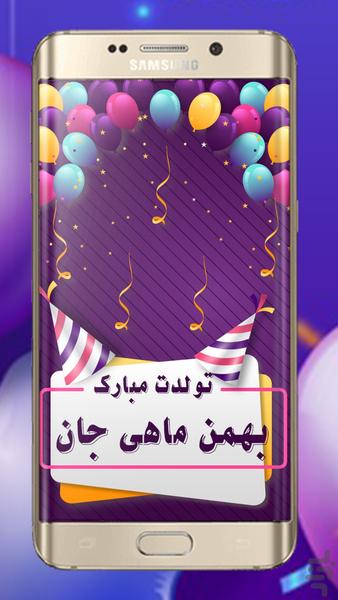 birthdaybahman - Image screenshot of android app