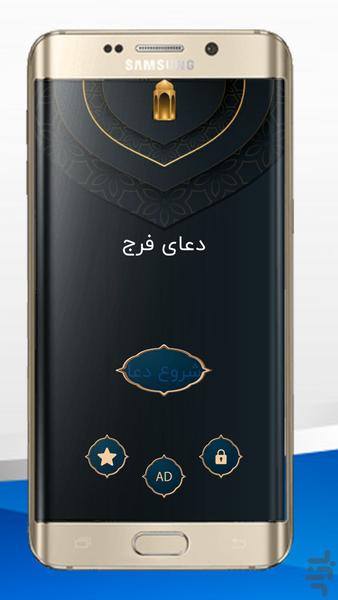 دعای فرج صوتی - Image screenshot of android app