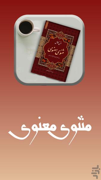 masnavi - Image screenshot of android app