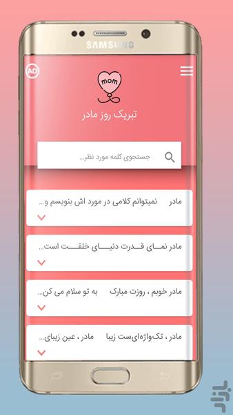 mothers day - عکس برنامه موبایلی اندروید
