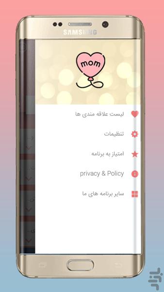 mothers day - عکس برنامه موبایلی اندروید