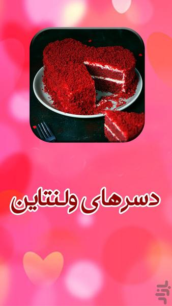 valentinedessert - Image screenshot of android app