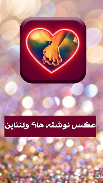 valentinepic - عکس برنامه موبایلی اندروید