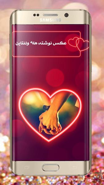 valentinepic - عکس برنامه موبایلی اندروید