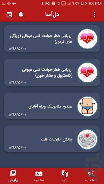 دلآسا - Image screenshot of android app