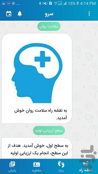 سرو - عکس برنامه موبایلی اندروید