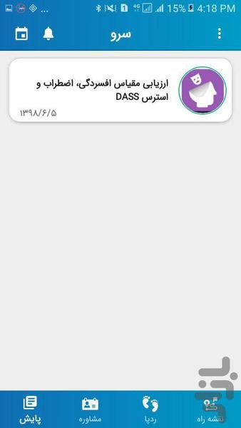 سرو - Image screenshot of android app