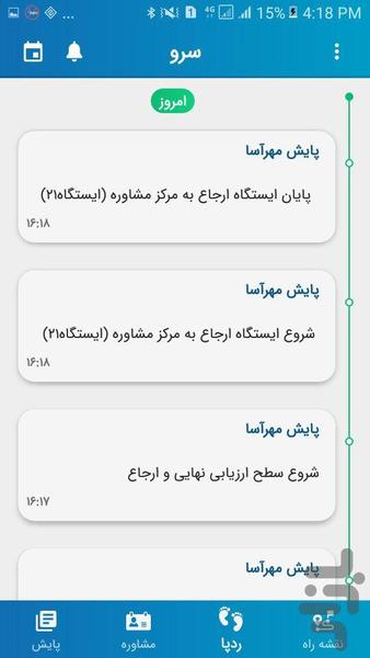سرو - Image screenshot of android app