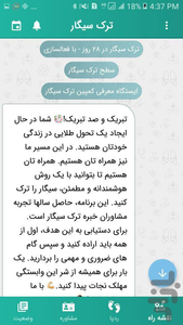 دودبس- ترک سیگار هوشمند - عکس برنامه موبایلی اندروید