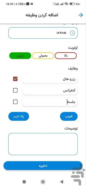 Checklist - Image screenshot of android app