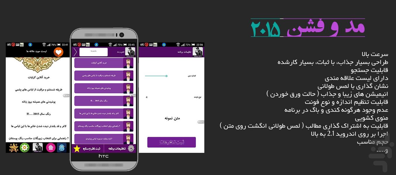 فشن و مد 2015 - Image screenshot of android app