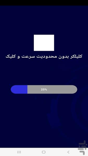 کلیکر اتوماتیک بدون محدودیت - Image screenshot of android app