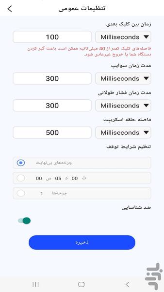 کلیکر خودکار قوی و سرعتی - Image screenshot of android app