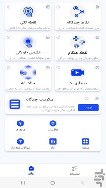 کلیکر خودکار قوی و سرعتی - Image screenshot of android app