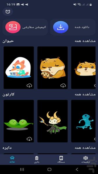انیمیشن شارژ - Image screenshot of android app
