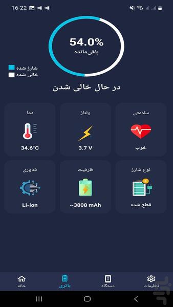 انیمیشن شارژ باتری - عکس برنامه موبایلی اندروید