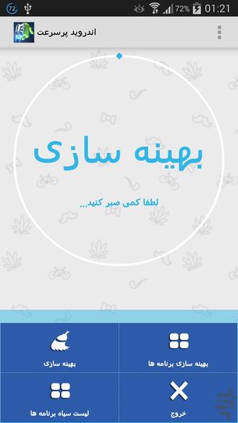 اندروید پرسرعت - Image screenshot of android app