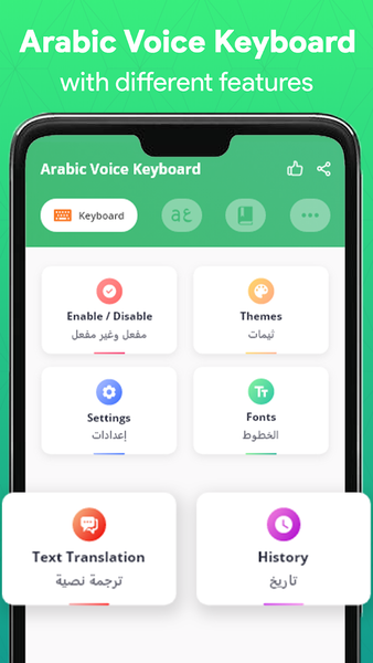 Arabic voice typing keyboard - عکس برنامه موبایلی اندروید