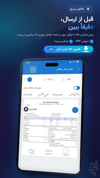 فاکتور سریع | فاکتور ساز - عکس برنامه موبایلی اندروید