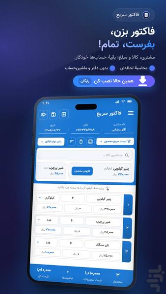 فاکتور سریع | فاکتور ساز - عکس برنامه موبایلی اندروید