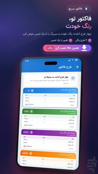 فاکتور سریع | فاکتور ساز - عکس برنامه موبایلی اندروید
