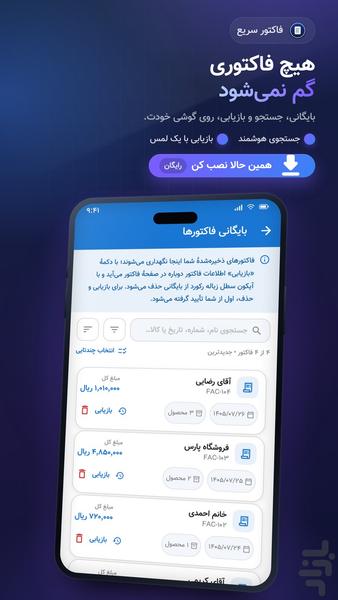 فاکتور سریع | فاکتور ساز - عکس برنامه موبایلی اندروید