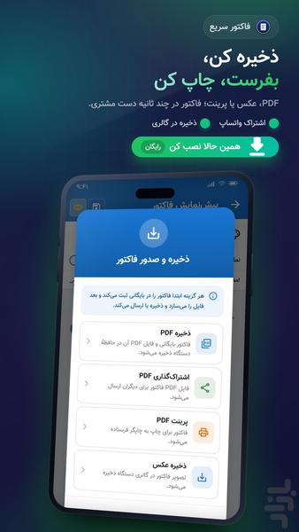 فاکتور سریع | فاکتور ساز - عکس برنامه موبایلی اندروید
