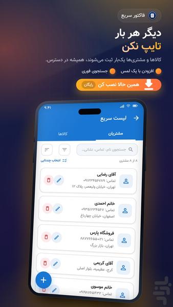 فاکتور سریع | فاکتور ساز - عکس برنامه موبایلی اندروید