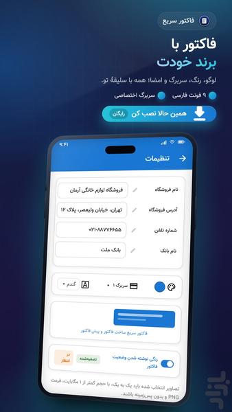 فاکتور سریع | فاکتور ساز - عکس برنامه موبایلی اندروید
