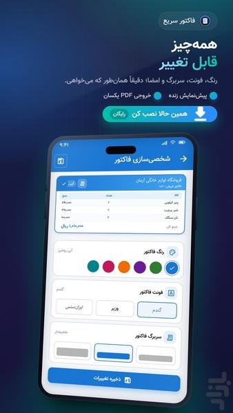 فاکتور سریع | فاکتور ساز - عکس برنامه موبایلی اندروید