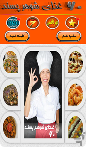 60 غذای شوهرپسند - Image screenshot of android app