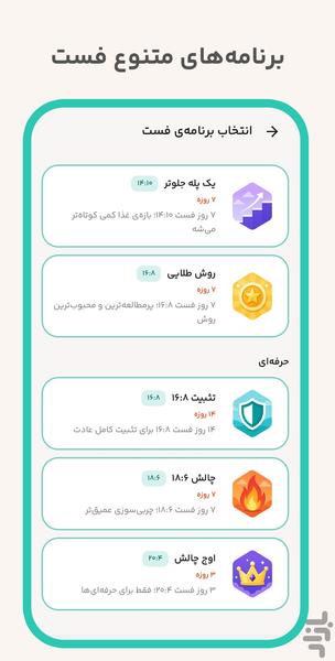 فستو - رژیم فستینگ و کالریشماری - عکس برنامه موبایلی اندروید