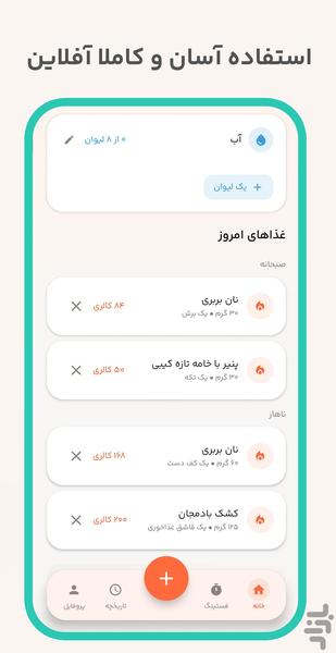 فستو - رژیم فستینگ و کالریشماری - عکس برنامه موبایلی اندروید