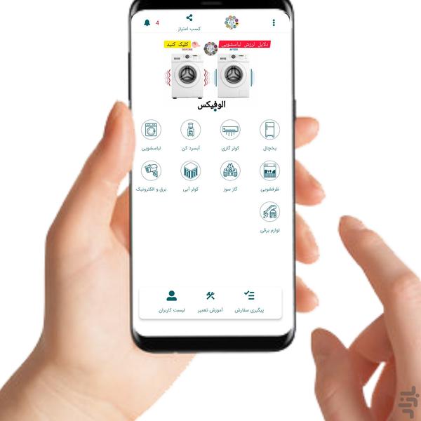 alofix - Image screenshot of android app