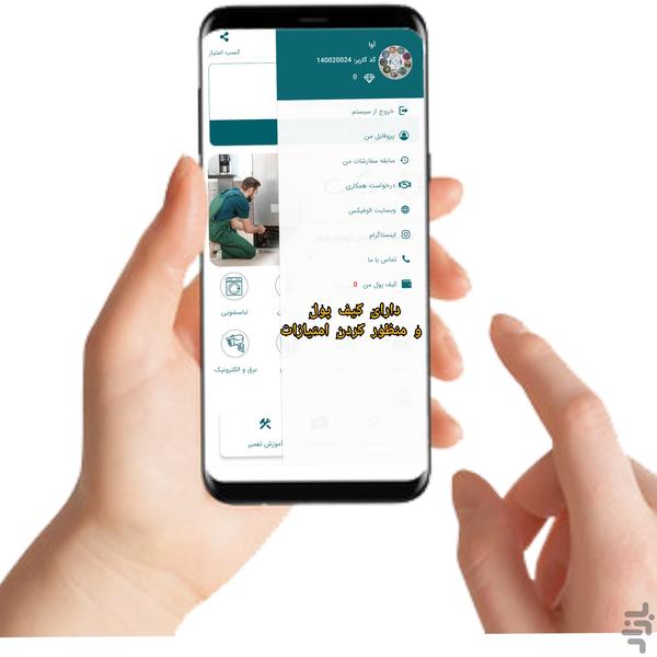 الوفیکس تعمیرات تخصصی لوازم خانگی - عکس برنامه موبایلی اندروید