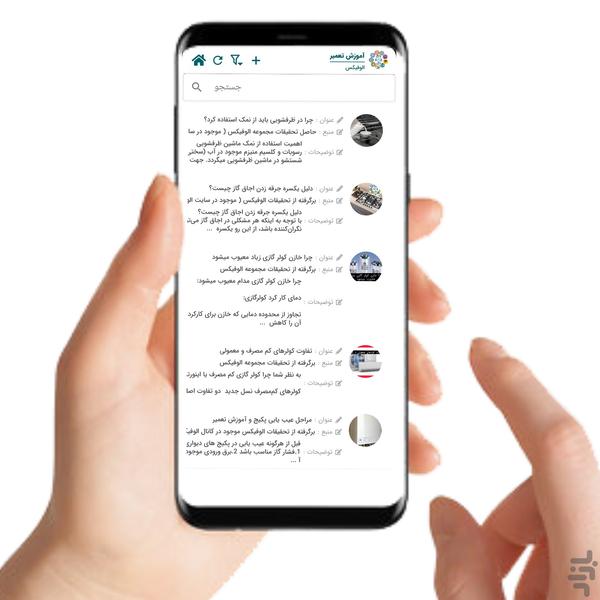 الوفیکس تعمیرات تخصصی لوازم خانگی - عکس برنامه موبایلی اندروید