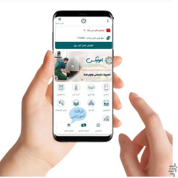 الوفیکس تعمیرات تخصصی لوازم خانگی - عکس برنامه موبایلی اندروید