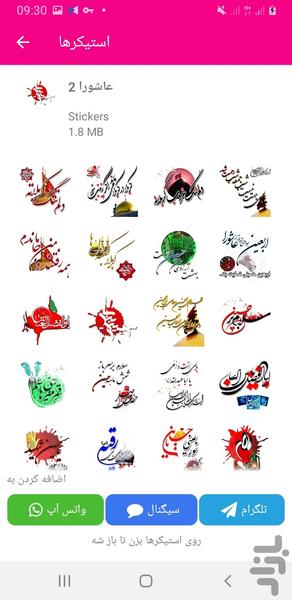 استیکر زیبای مذهبی - عکس برنامه موبایلی اندروید