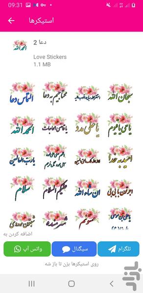 استیکر زیبای مذهبی - عکس برنامه موبایلی اندروید